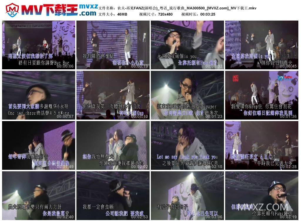 农夫-再见FANZ(演唱会)_粤语_流行歌曲_MA300500